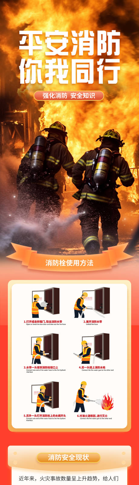 源文件下载【享设计】搜索编号：28240033909662901【全国消防日119】