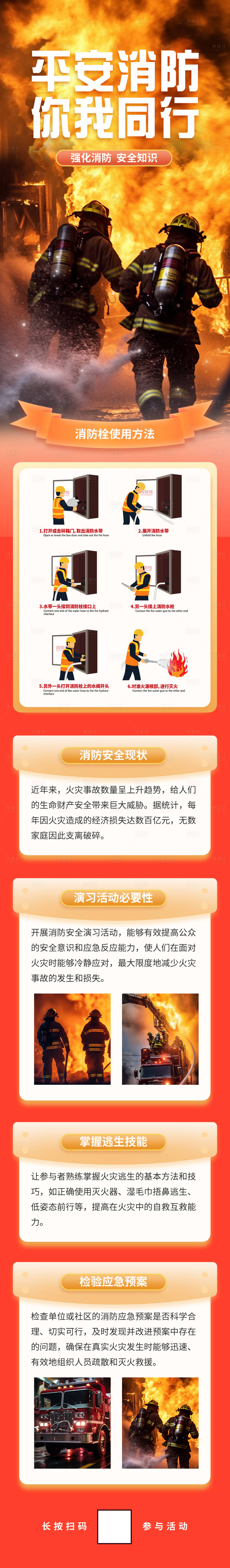 源文件下载【享设计】搜索编号：28240033909662901【全国消防日119】