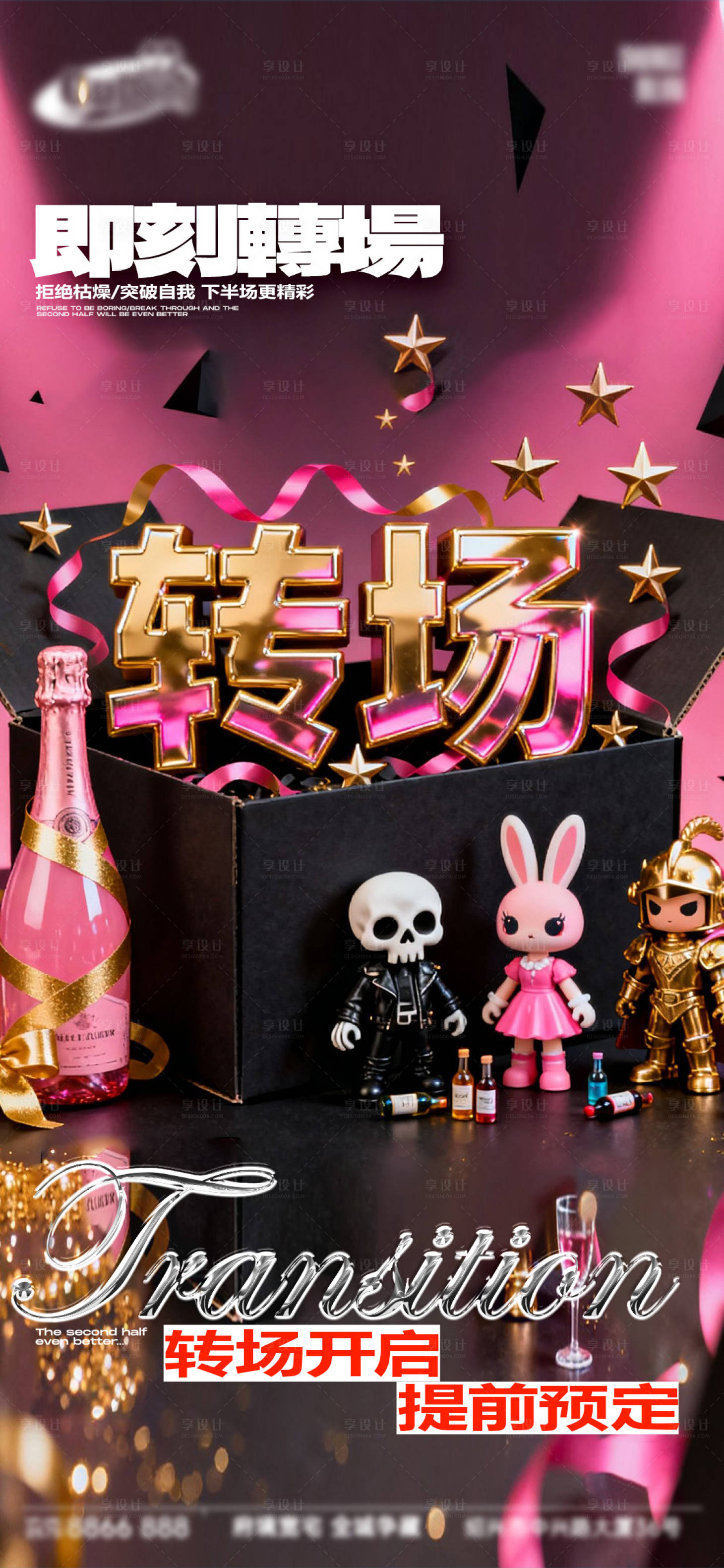 源文件下载【享设计】搜索编号：72450033761158390【酒吧日常活动宣传创意海报】