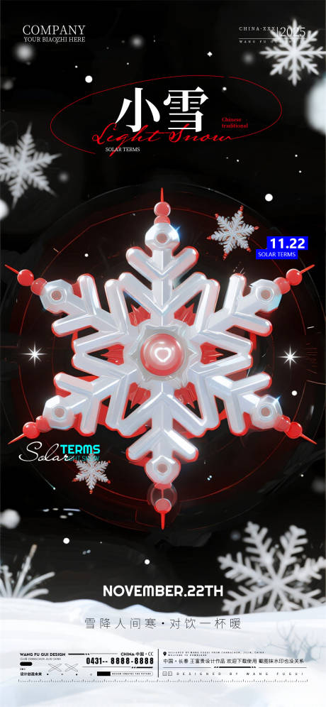 源文件下载【享设计】搜索编号：66590034100208921【酒吧夜店ktv小雪节气海报】