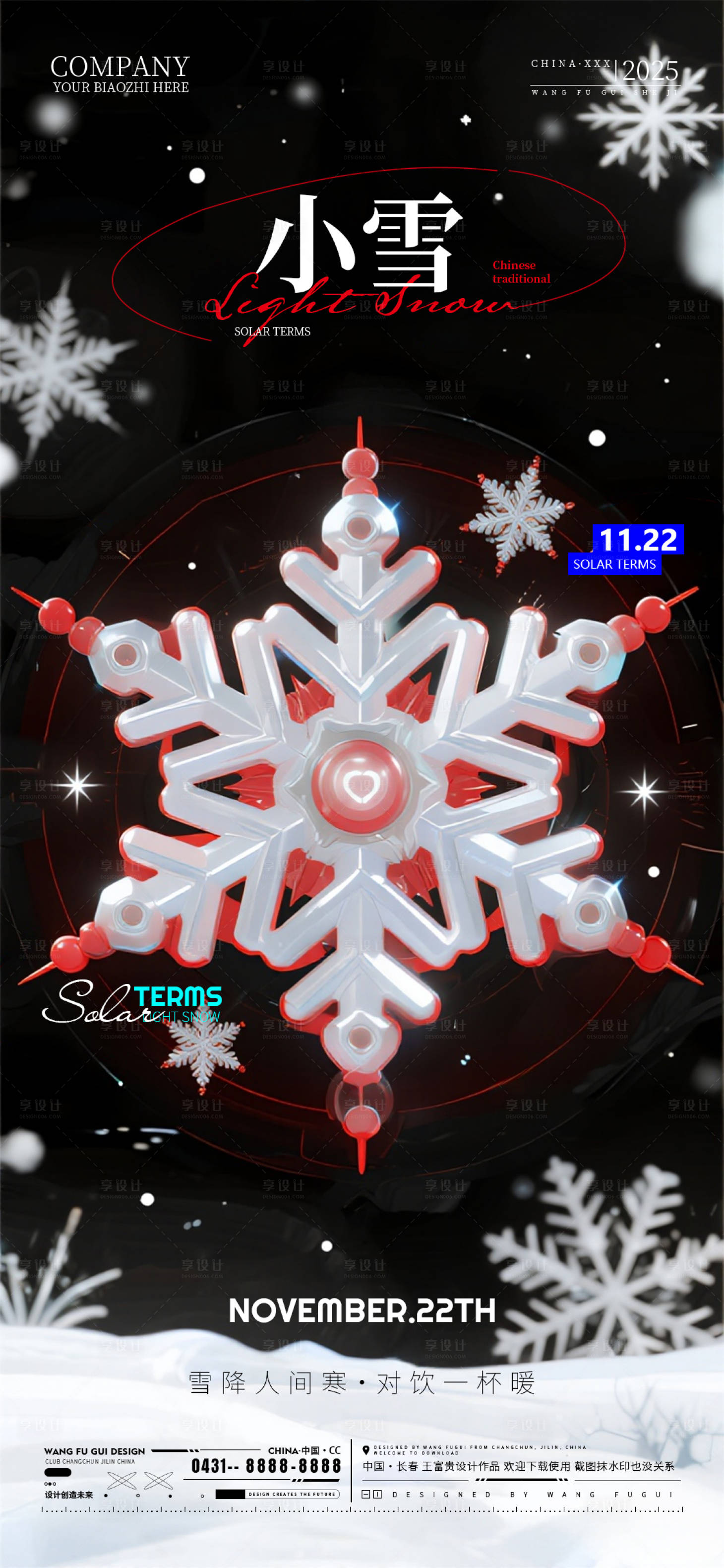 源文件下载【享设计】搜索编号：66590034100208921【酒吧夜店ktv小雪节气海报】