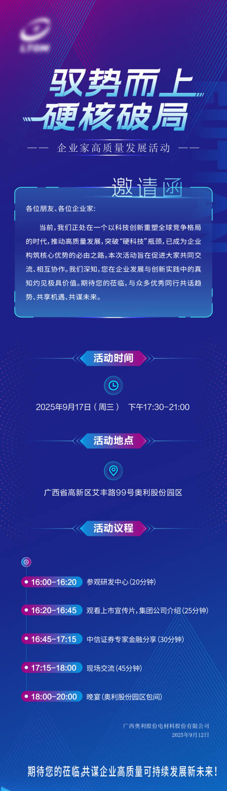 源文件下载【享设计】搜索编号：88770034094527298【科技邀请函长图海报】