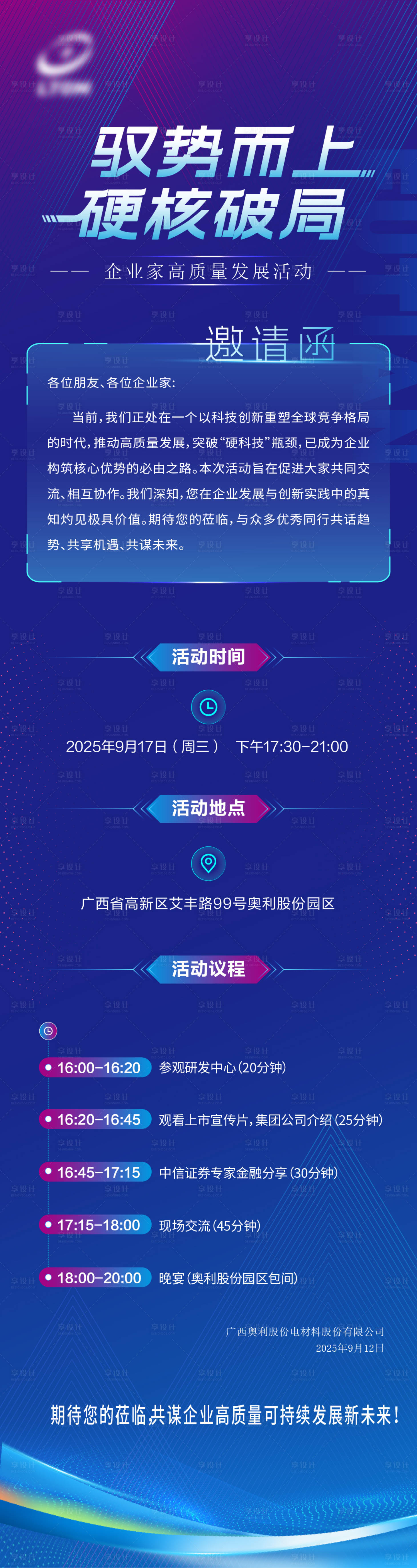 源文件下载【享设计】搜索编号：88770034094527298【科技邀请函长图海报】