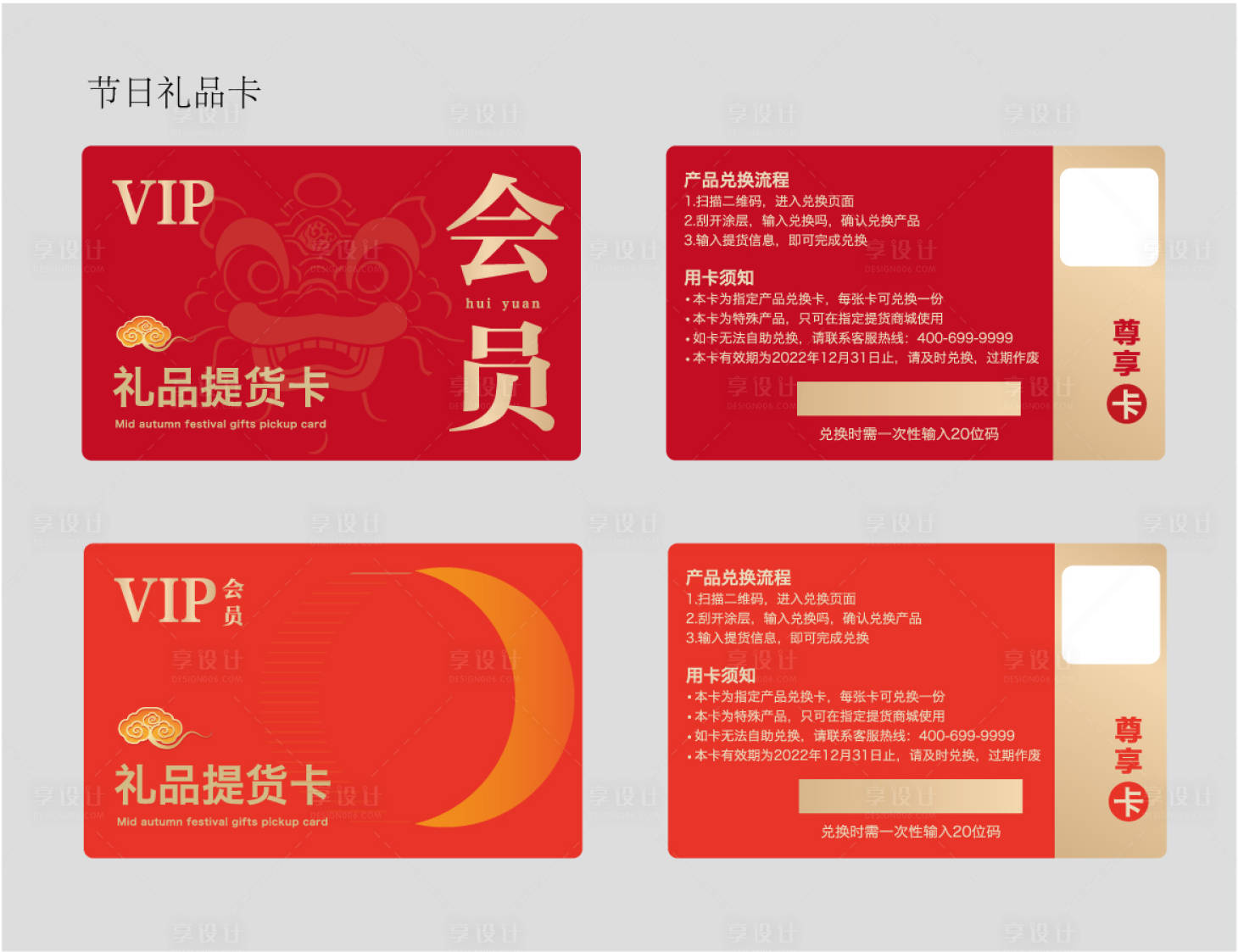 源文件下载【享设计】搜索编号：77310033980933907【礼品卡】