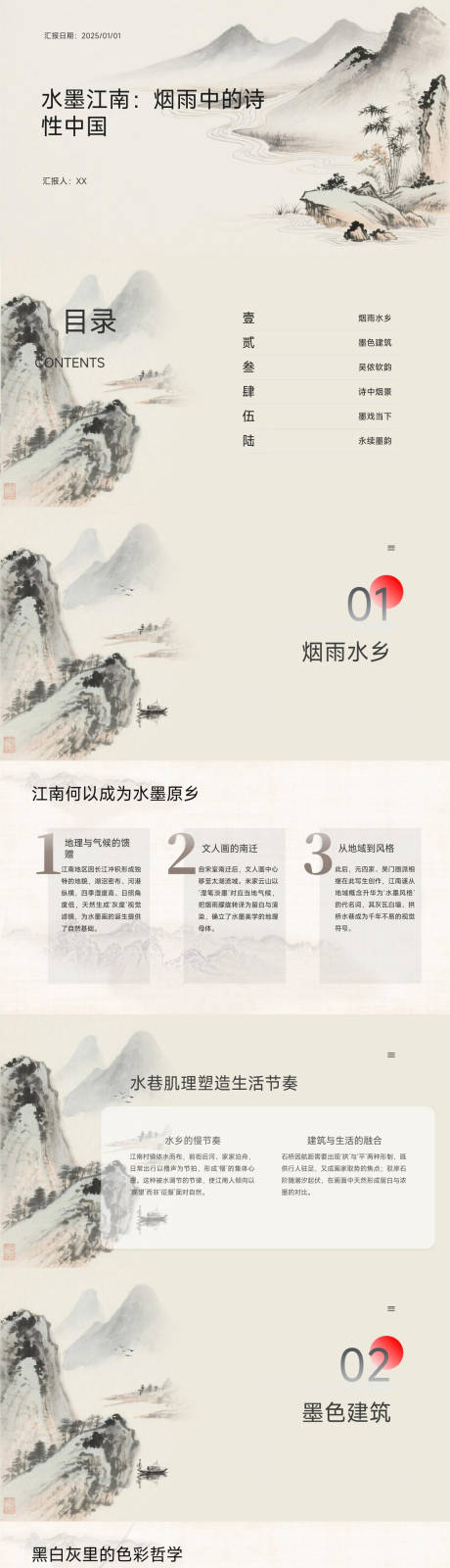 源文件下载【享设计】搜索编号：95490034059678828【水墨江南 】