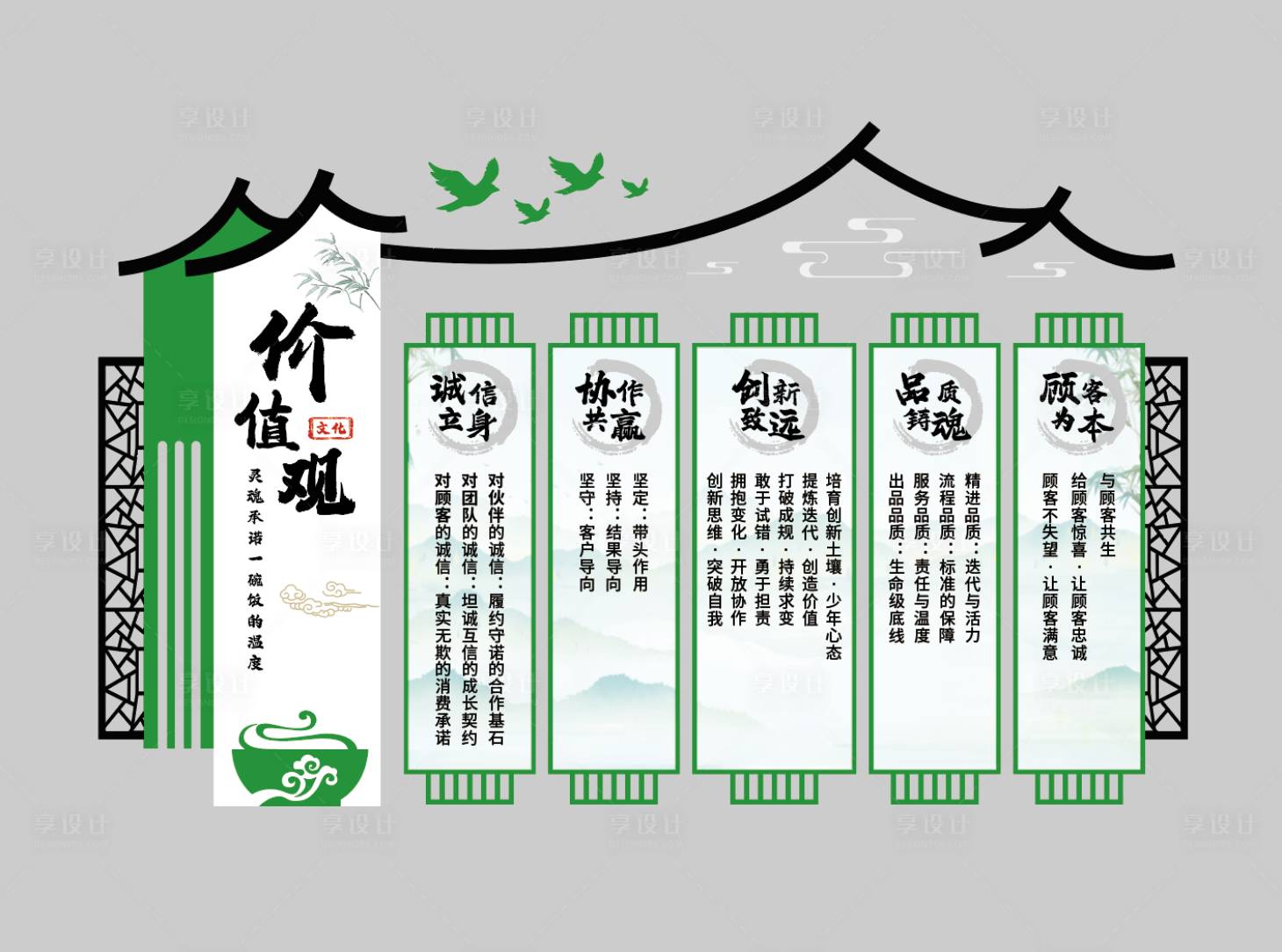 源文件下载【享设计】搜索编号：14870034189808089【江南风格文化墙背景板】