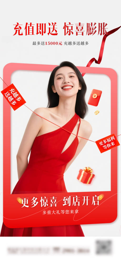 源文件下载【享设计】搜索编号：89260033878728979【医美储值活动海报】