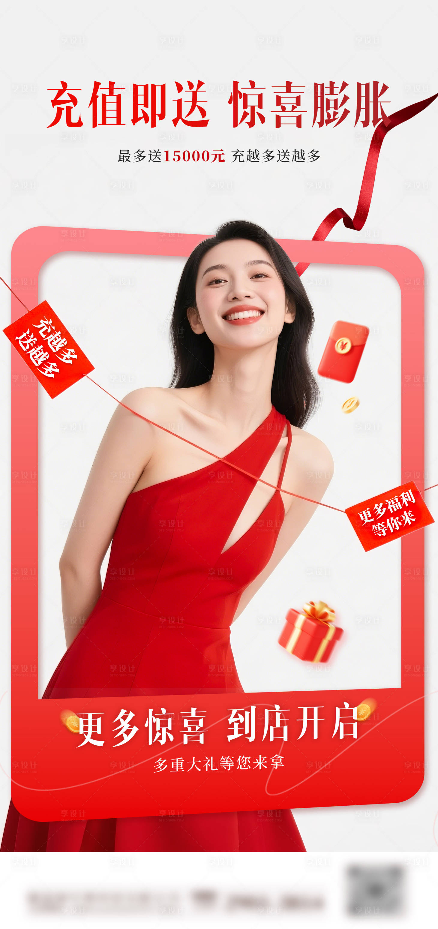 源文件下载【享设计】搜索编号：89260033878728979【医美储值活动海报】