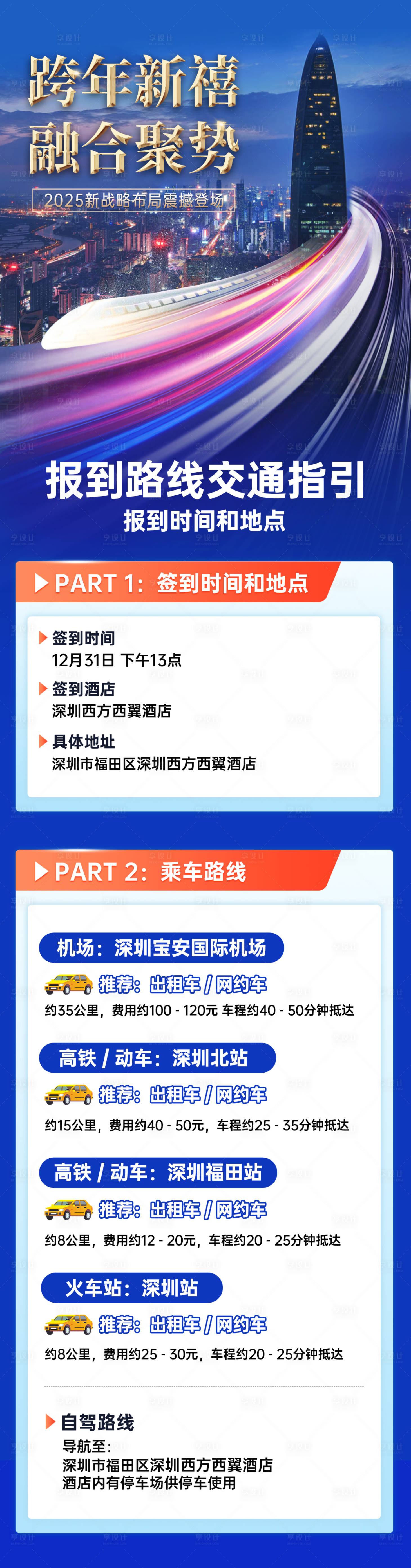 源文件下载【享设计】搜索编号：40500034055386303【课程会议流程交通指引长图海报】
