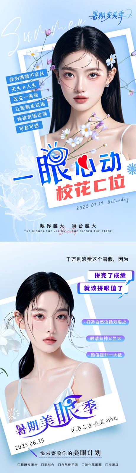 源文件下载【享设计】搜索编号：59620033991496855【美业双眼皮海报】