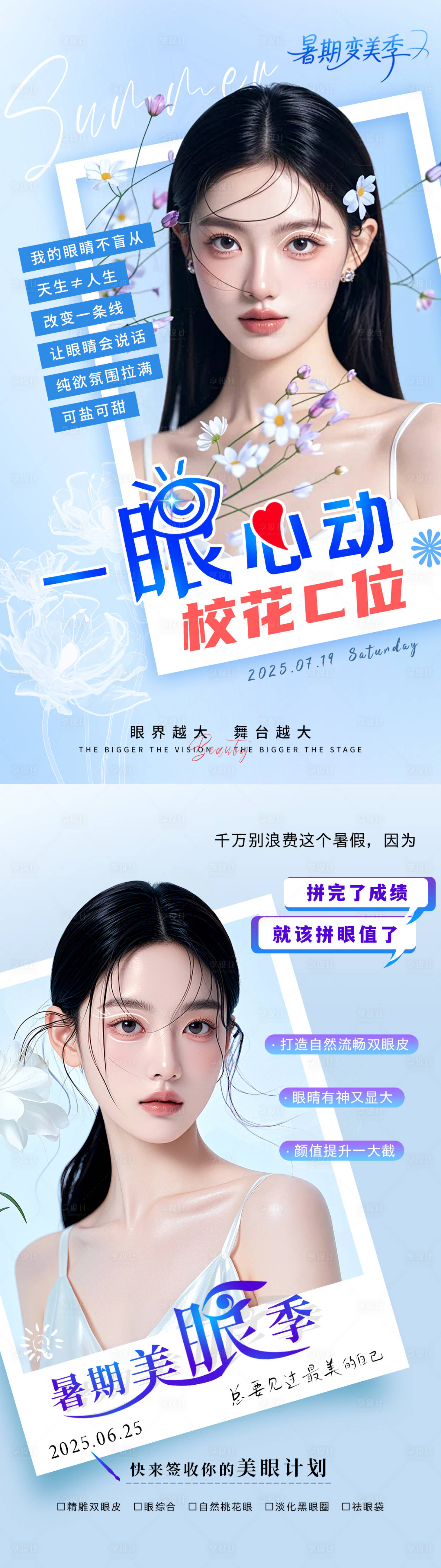 源文件下载【享设计】搜索编号：59620033991496855【美业双眼皮海报】