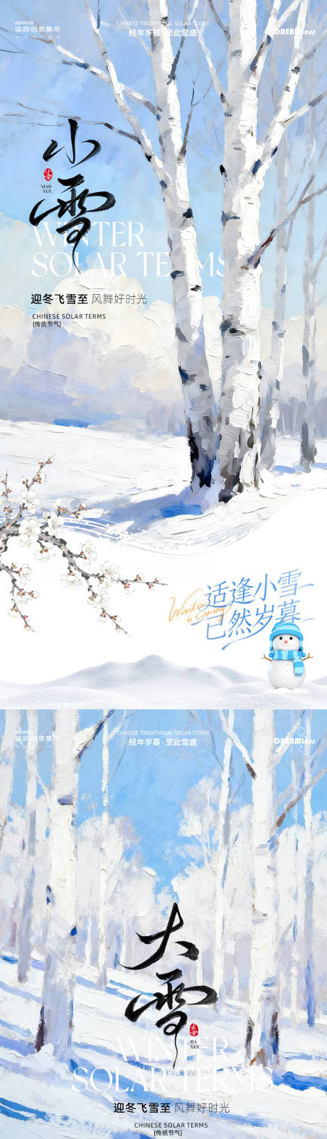 源文件下载【享设计】搜索编号：28720033933619607【小雪大雪插画系列海报】