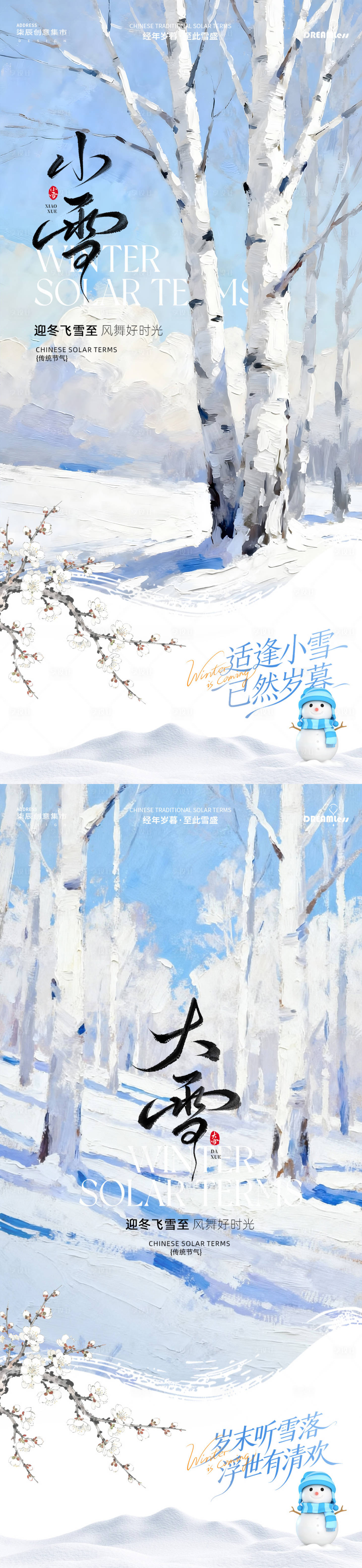源文件下载【享设计】搜索编号：28720033933619607【小雪大雪插画系列海报】