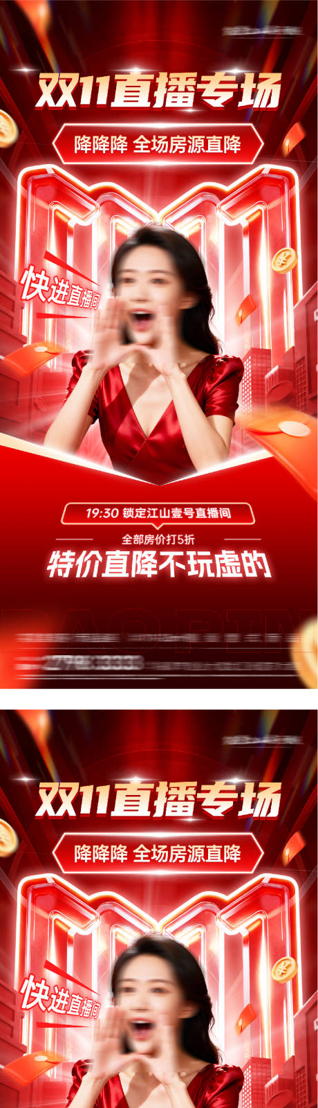 源文件下载【享设计】搜索编号：40790033832111079【双11直播人物海报】