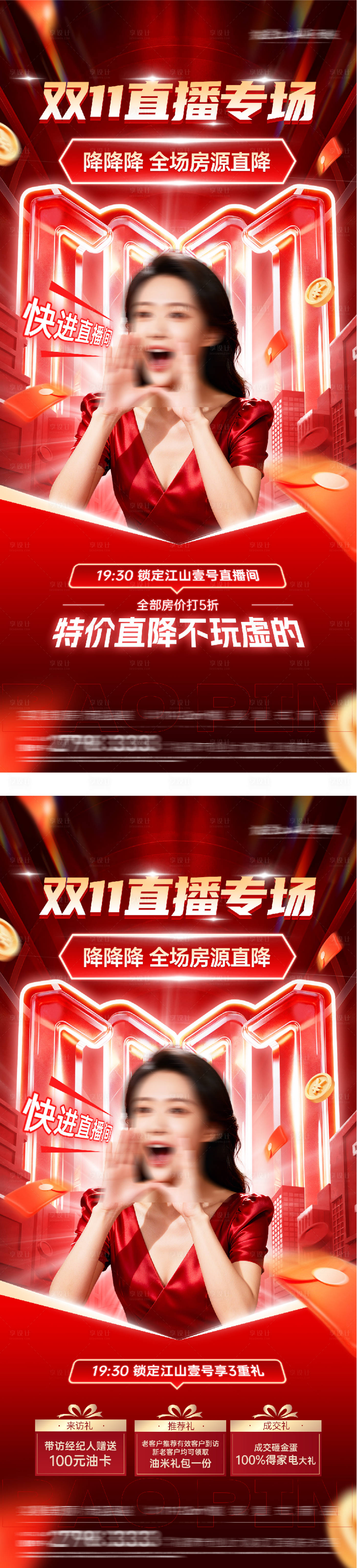 源文件下载【享设计】搜索编号：40790033832111079【双11直播人物海报】