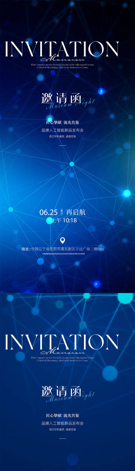 源文件下载【享设计】搜索编号：89840033949791210【科技邀请函】