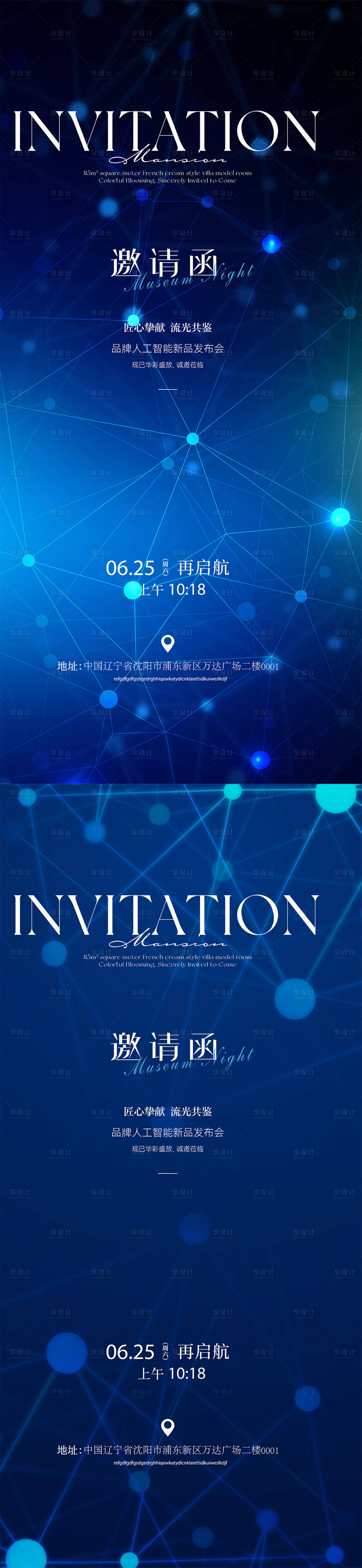 源文件下载【享设计】搜索编号：89840033949791210【科技邀请函】