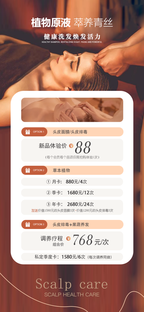 源文件下载【享设计】搜索编号：43250034232479222【头皮养护活动海报】