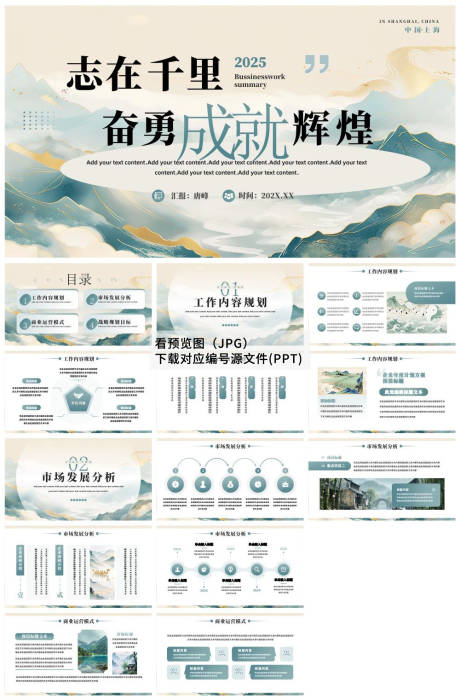 源文件下载【享设计】搜索编号：32150034251848846【简洁工作总结汇报ppt】