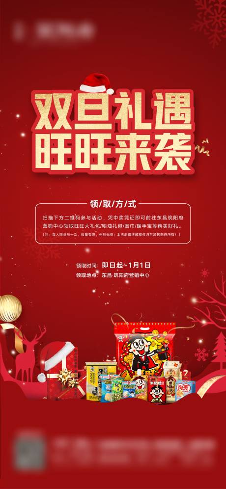 源文件下载【享设计】搜索编号：54920034080776954【送旺旺活动海报】