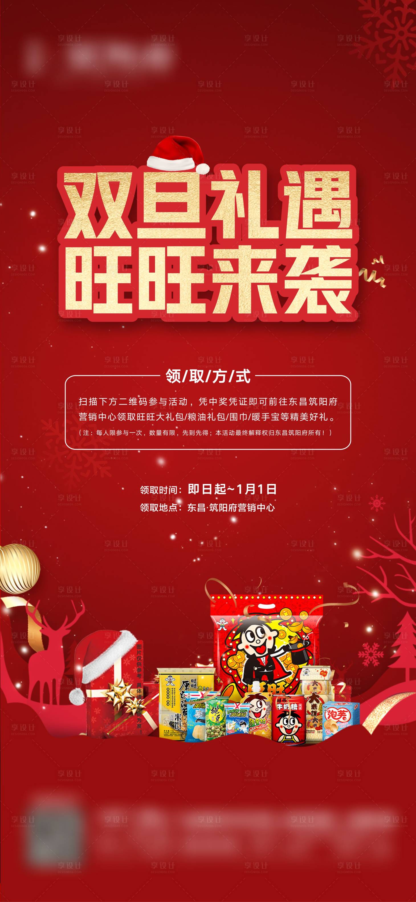 源文件下载【享设计】搜索编号：54920034080776954【送旺旺活动海报】