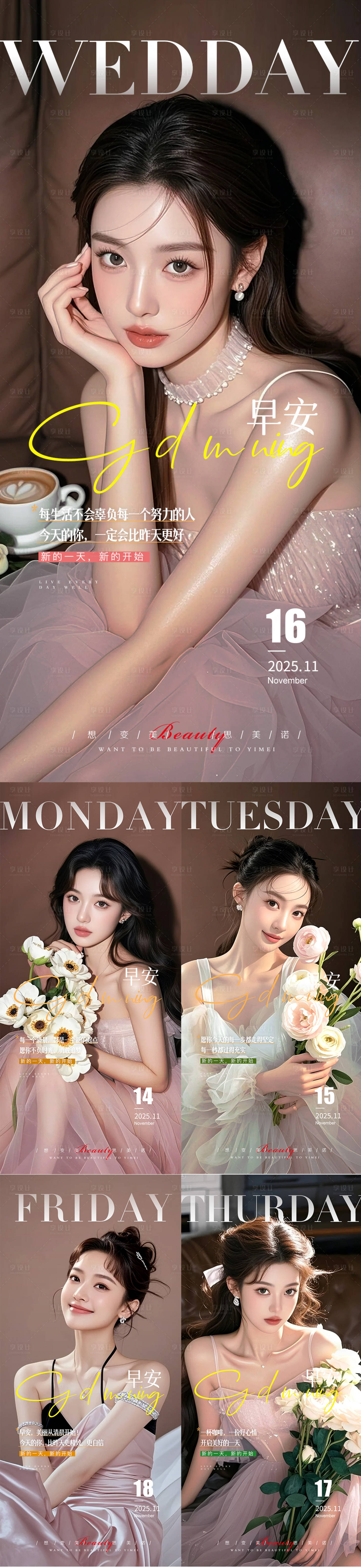 源文件下載【享設計】搜索編號：84750034173104631【早安圖】