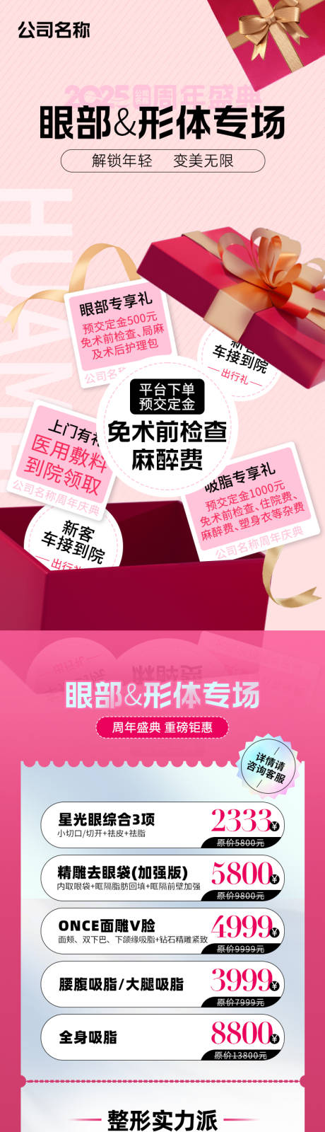 源文件下载【享设计】搜索编号：73810033876367374【眼部&形体专场活动长图海报】