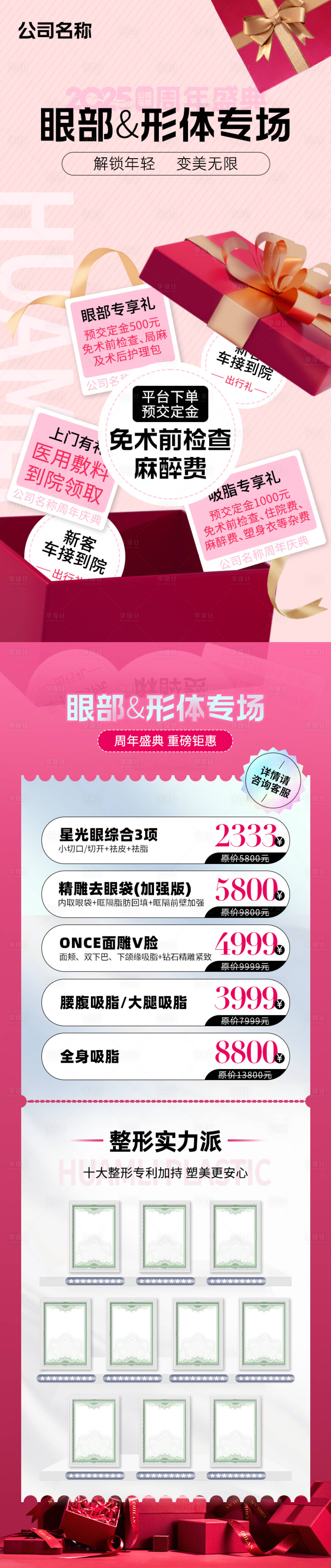 源文件下载【享设计】搜索编号：73810033876367374【眼部&形体专场活动长图海报】