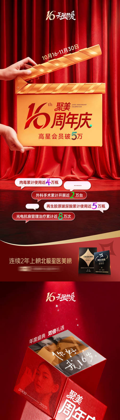 源文件下载【享设计】搜索编号：79210033865975980【医美周年庆主题图】