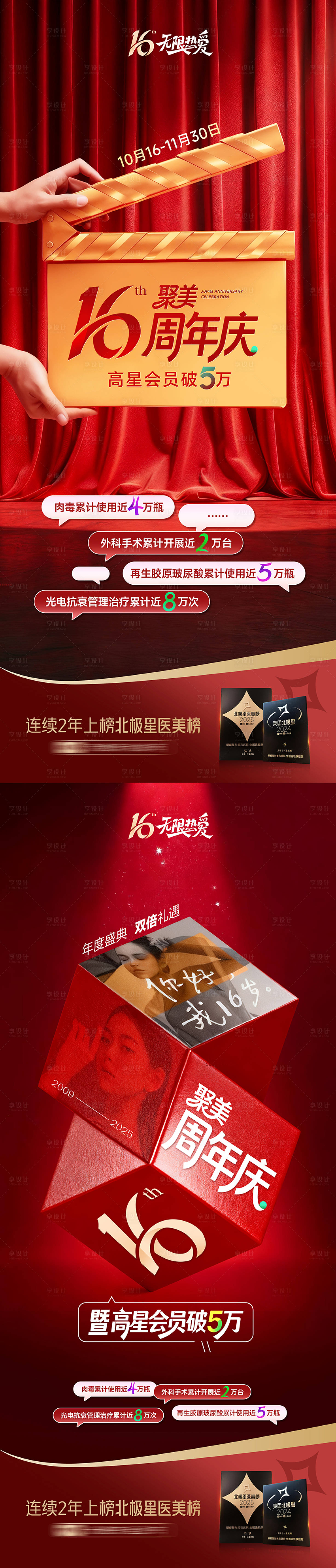 源文件下载【享设计】搜索编号：79210033865975980【医美周年庆主题图】