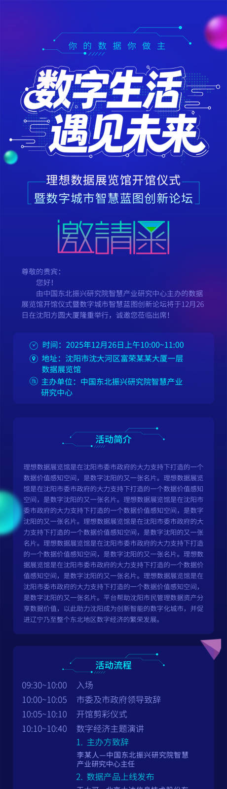 源文件下载【享设计】搜索编号：69290034167109887【科技邀请函海报】