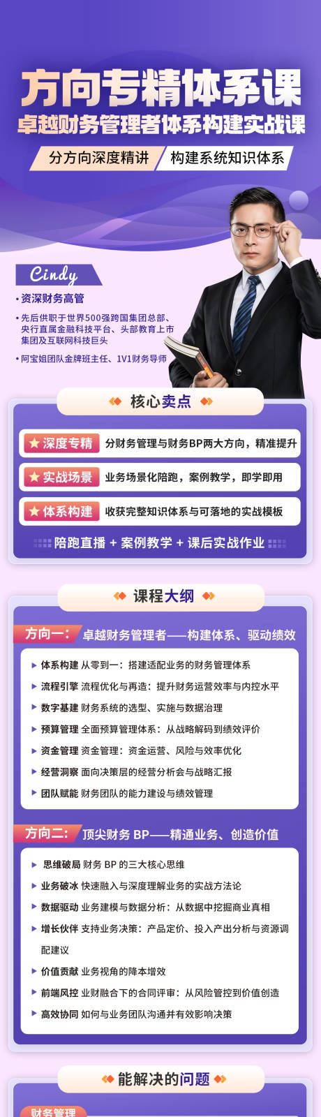 源文件下载【享设计】搜索编号：87630034046299580【财务方向专精课程详情页】