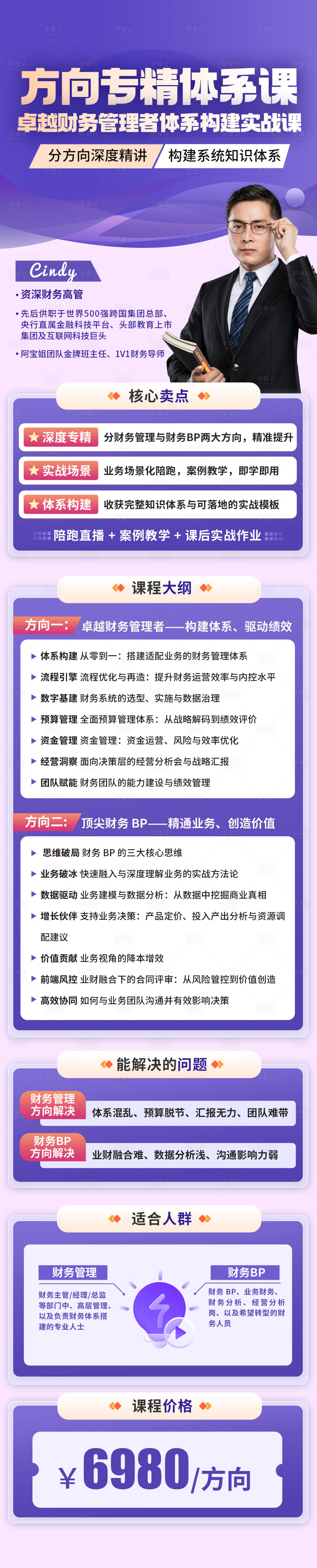 源文件下载【享设计】搜索编号：87630034046299580【财务方向专精课程详情页】