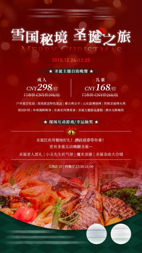 源文件下载【享设计】搜索编号：33710034021609983【圣诞节自助餐海报】