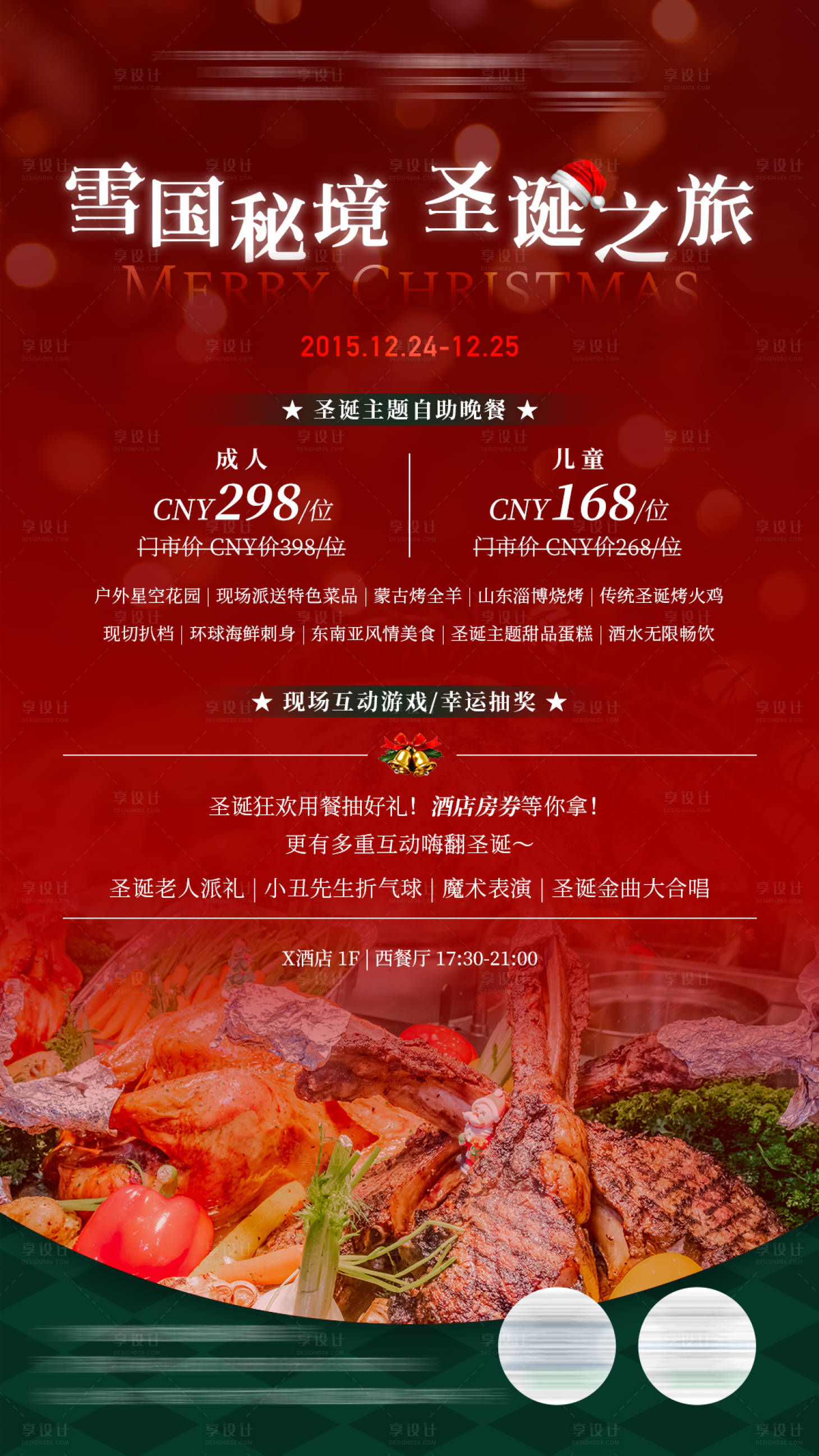 源文件下载【享设计】搜索编号：33710034021609983【圣诞节自助餐海报】