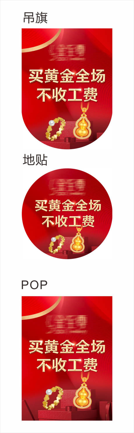 源文件下载【享设计】搜索编号：99550033962584214【商场黄金珠宝吊旗设计】