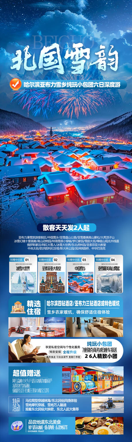 源文件下载【享设计】搜索编号：25820033857163841【雪山旅游海报】