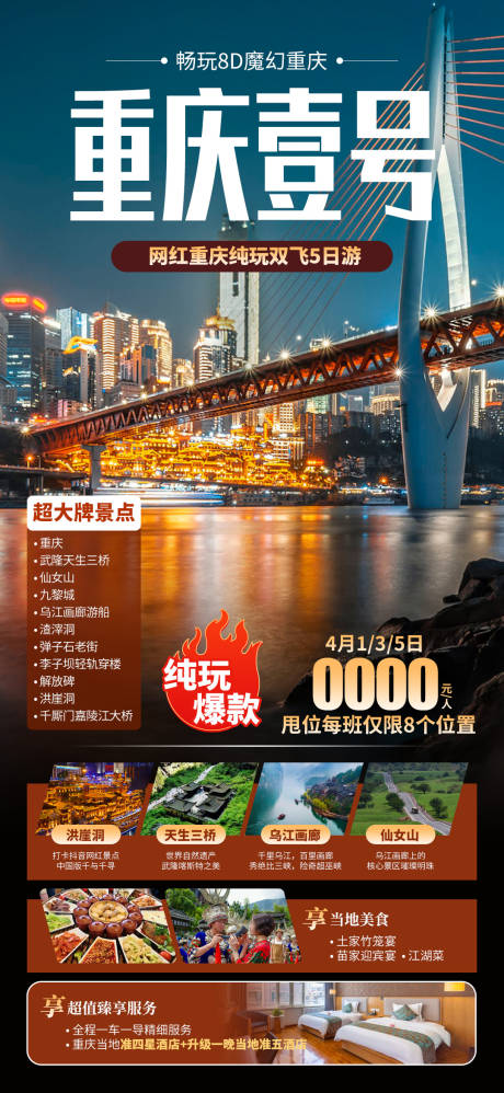 源文件下载【享设计】搜索编号：11050034168741387【重庆壹号海报】