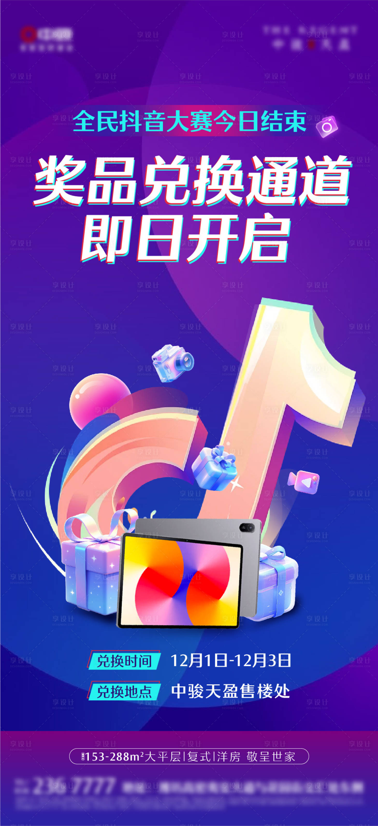 源文件下载【享设计】搜索编号：23410034256304744【抖音直播拍照美拍活动暖场】