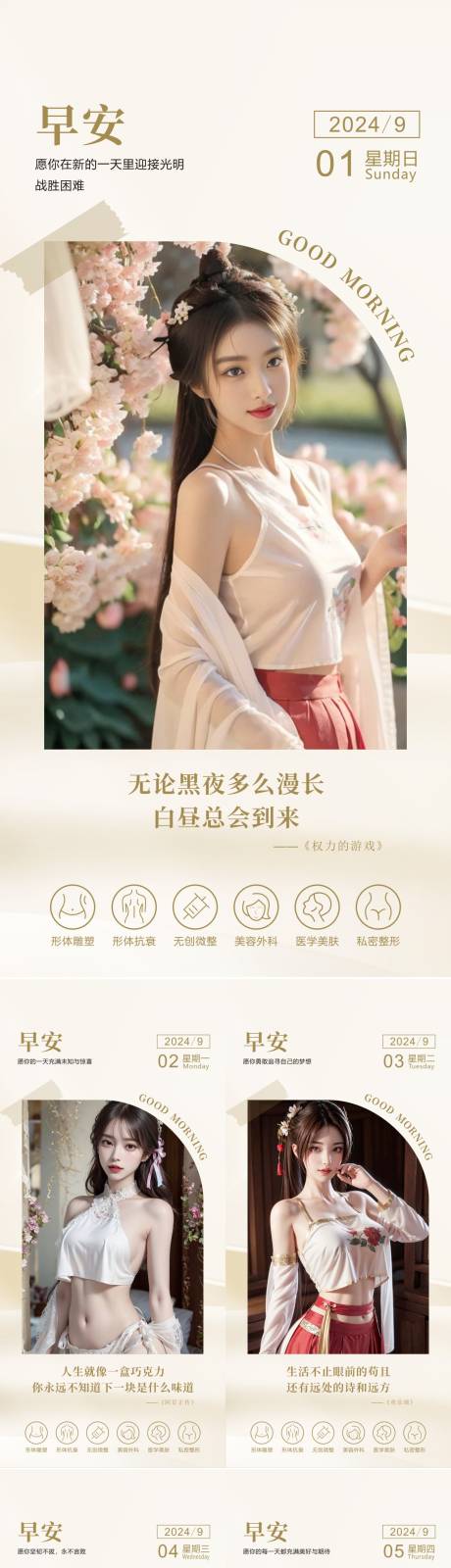 源文件下载【享设计】搜索编号：81380034136601860【早安图医美】