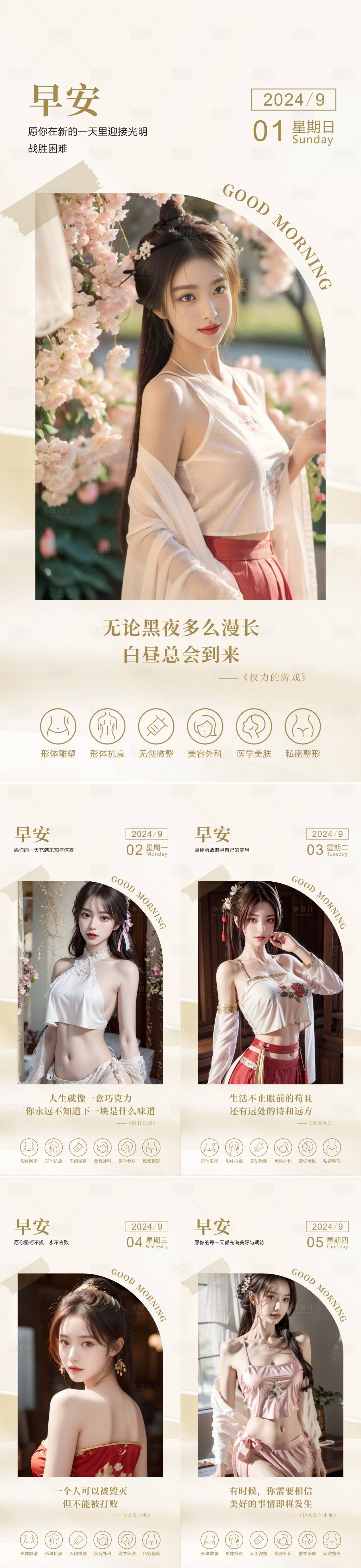 源文件下载【享设计】搜索编号：81380034136601860【早安图医美】