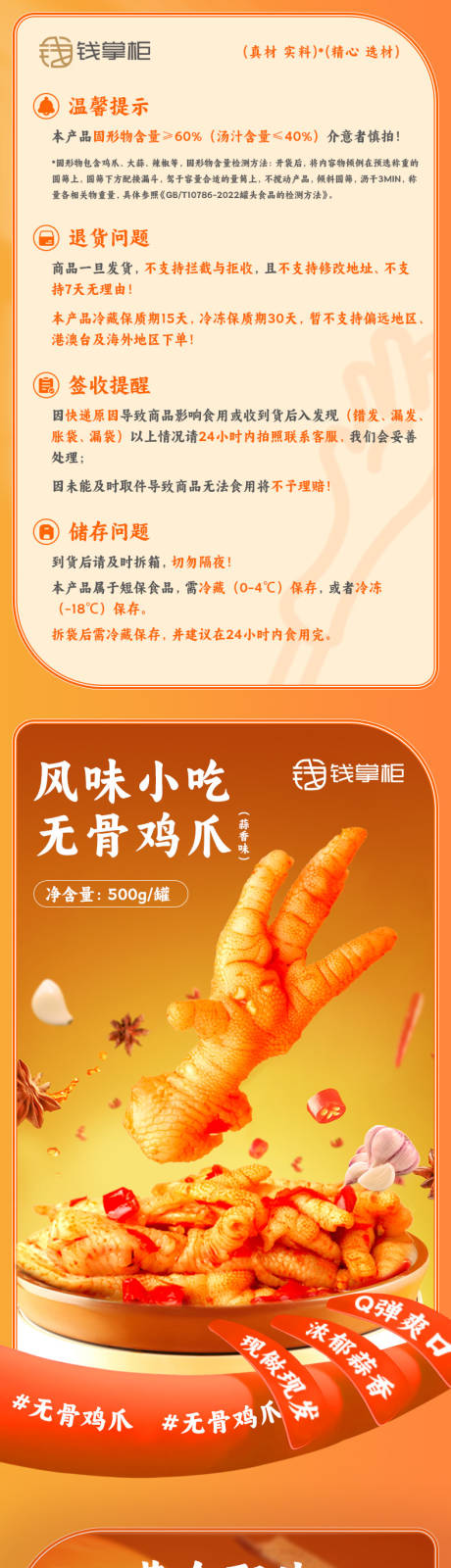 源文件下载【享设计】搜索编号：14800033816299133【蒜香无骨鸡爪详情页】