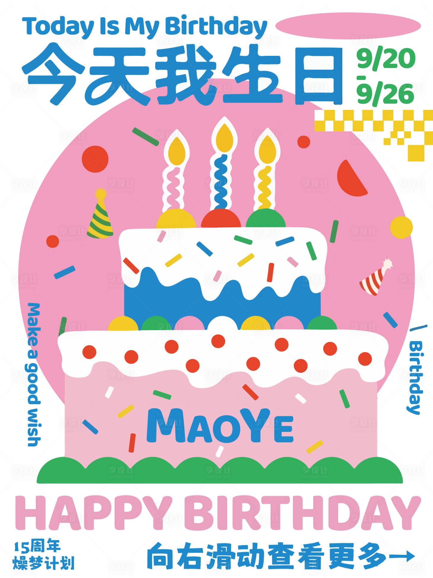 源文件下载【享设计】搜索编号：79310034124395650【商场周年庆店庆公众号长图推文】