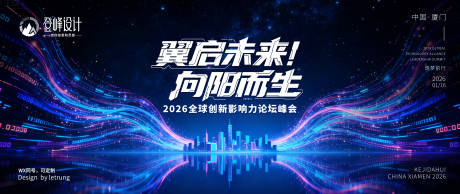 源文件下载【享设计】搜索编号：74230033996577379【科技论坛峰会】