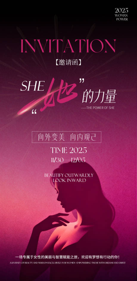 源文件下载【享设计】搜索编号：40590034223623489【邀请函她力量】