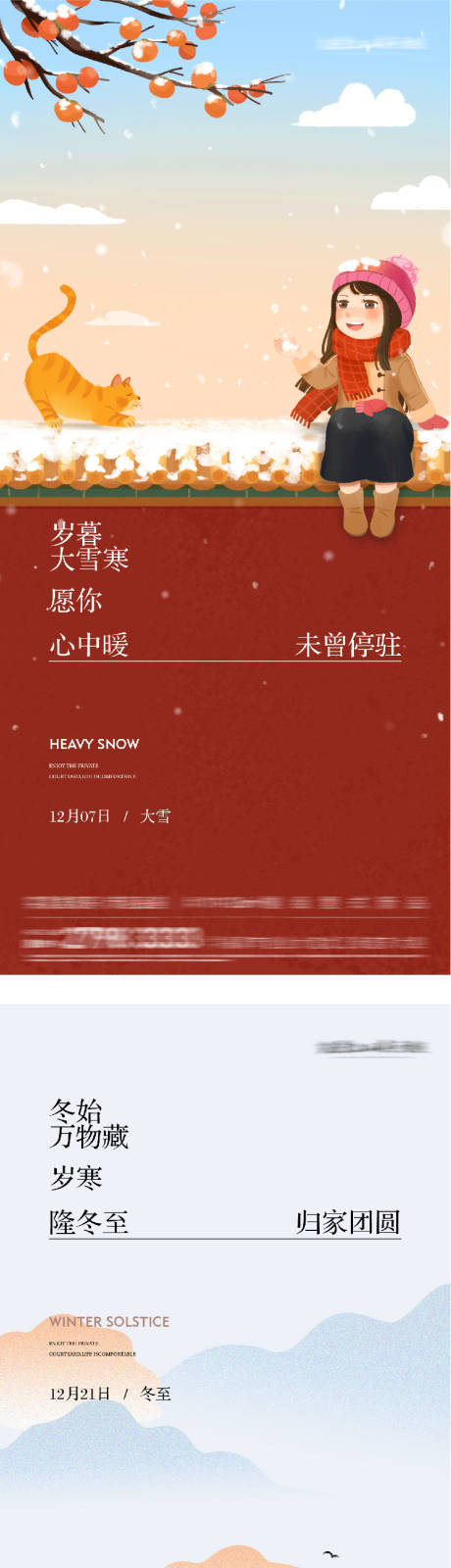 源文件下载【享设计】搜索编号：18480034192485075【地产大雪冬至插画海报】