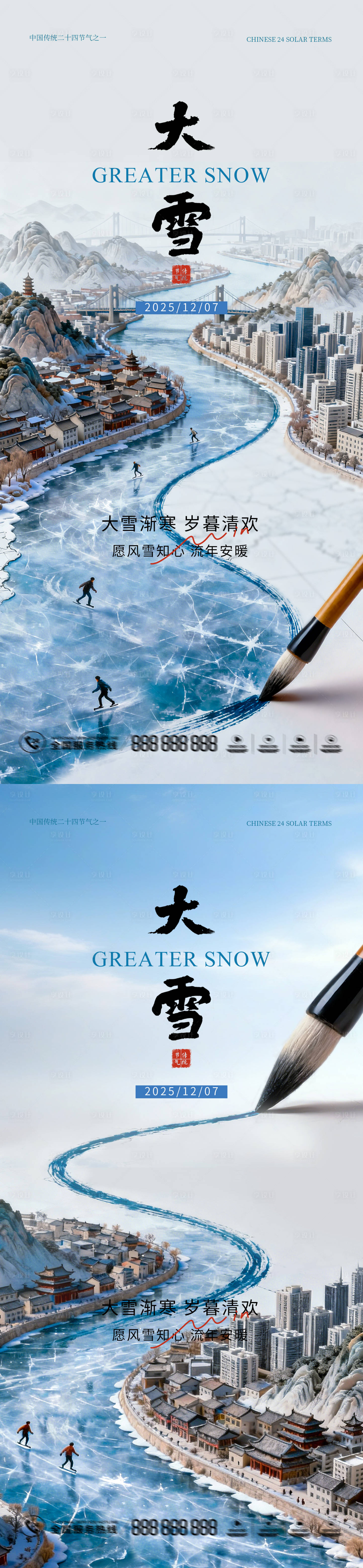 源文件下载【享设计】搜索编号：42930034139636105【大雪海报】