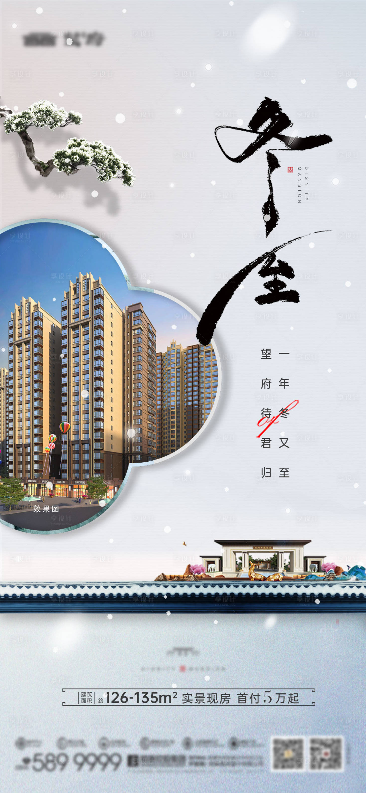 源文件下载【享设计】搜索编号：47180034173278641【地产冬至新中式节气海报】