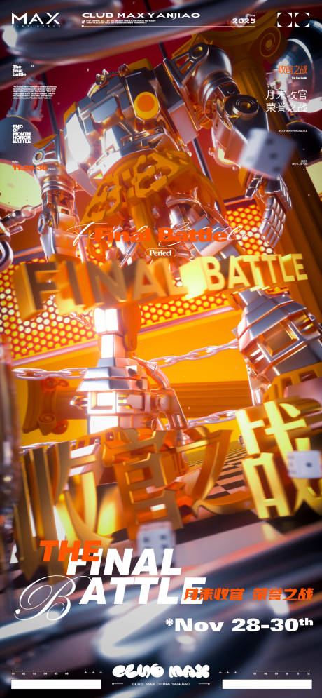 源文件下载【享设计】搜索编号：28000033890723425【酒吧收官宣传海报】