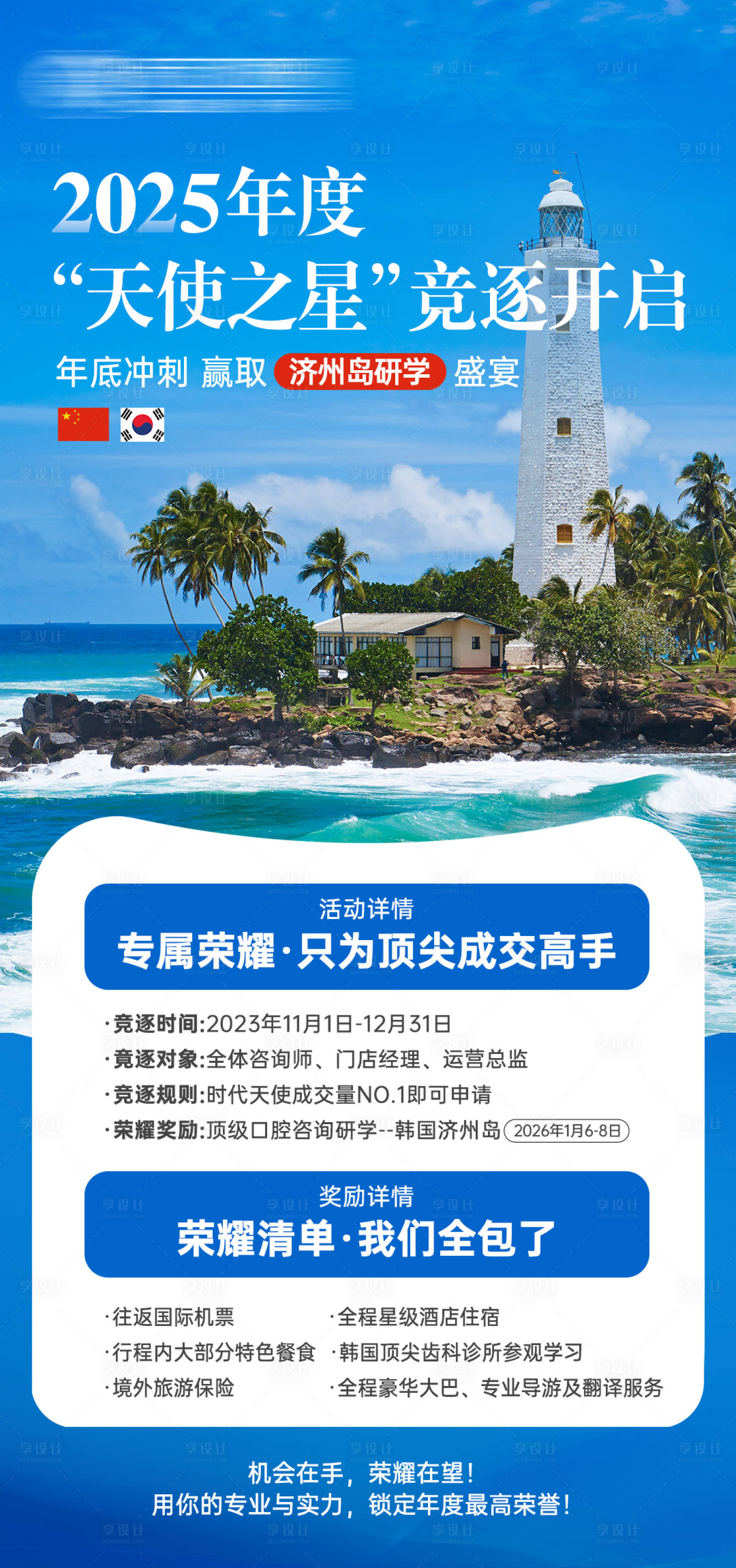 源文件下载【享设计】搜索编号：68600034262182473【济州岛研学邀约海报】